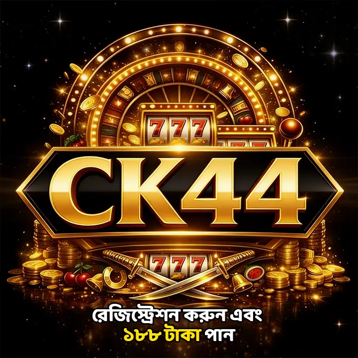 ck44 লগইন